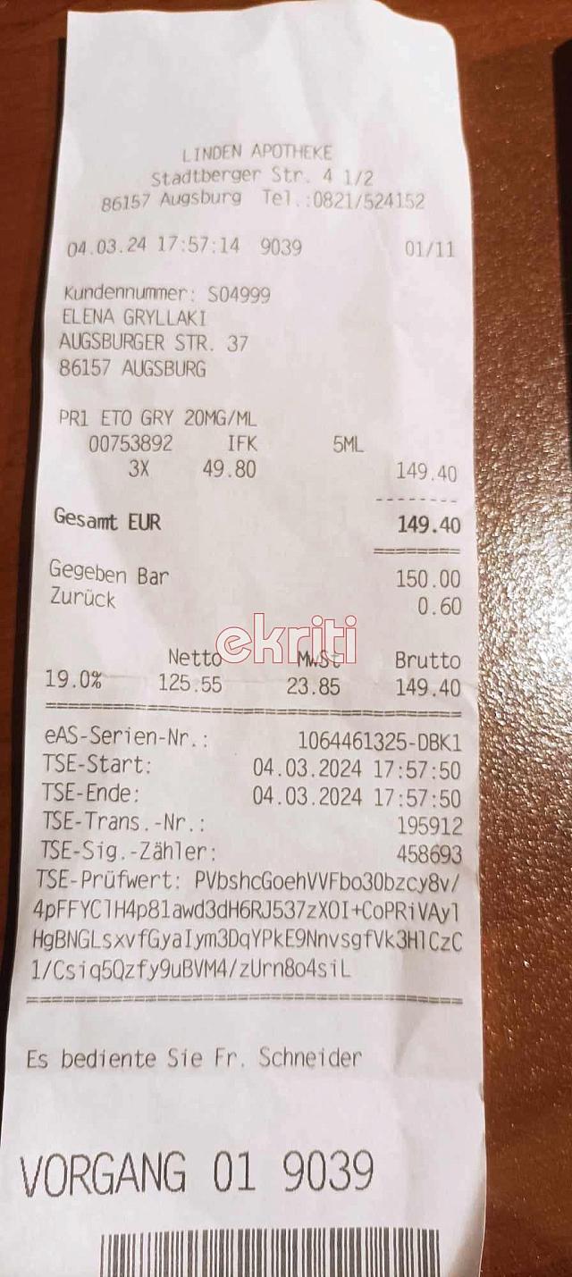 φάρμακο καρκινοπαθής