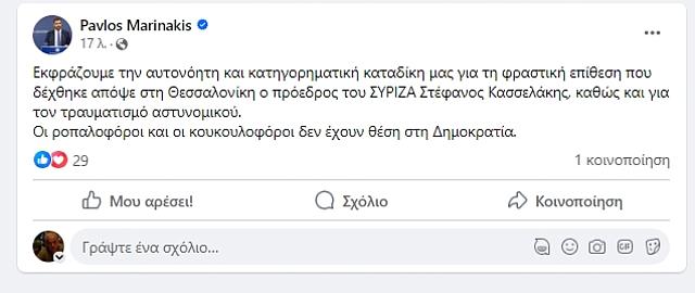 Μαρινάκης ανάρτηση