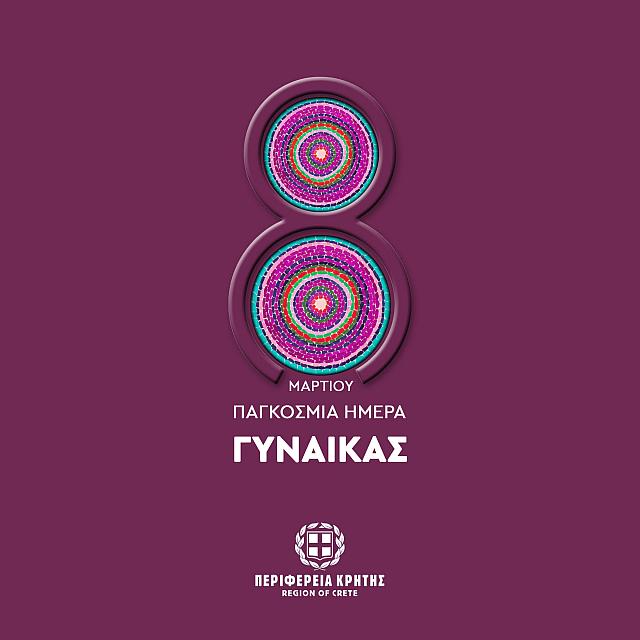 περιφέρεια Κρήτης Γυναίκα