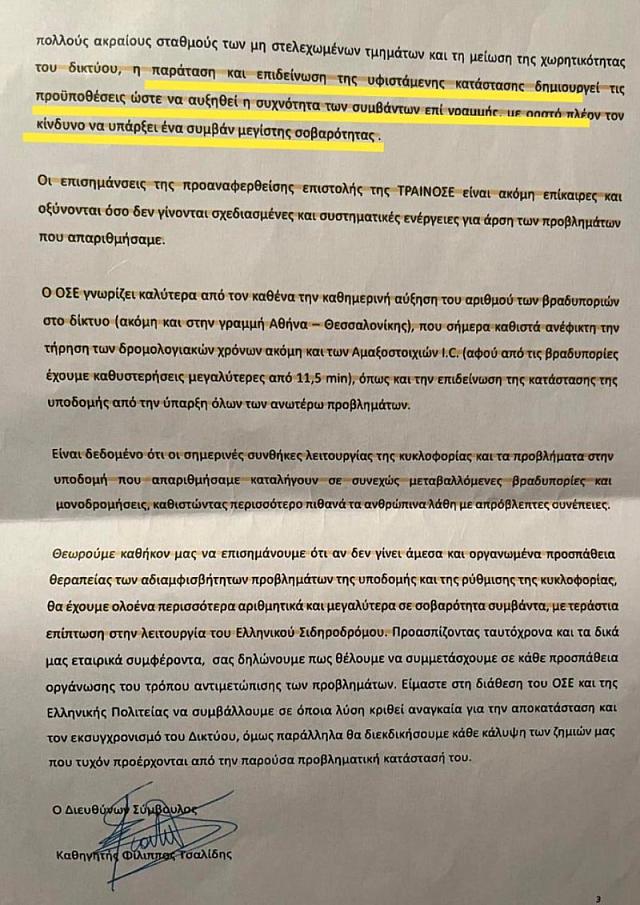 συριζα έγγραφο1