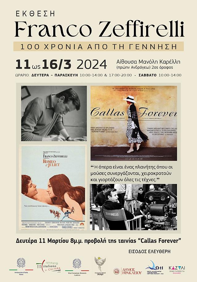 έκθεση τζεφιρέλι