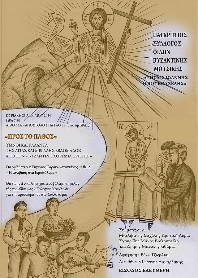 μεγάλη εβδομάδα