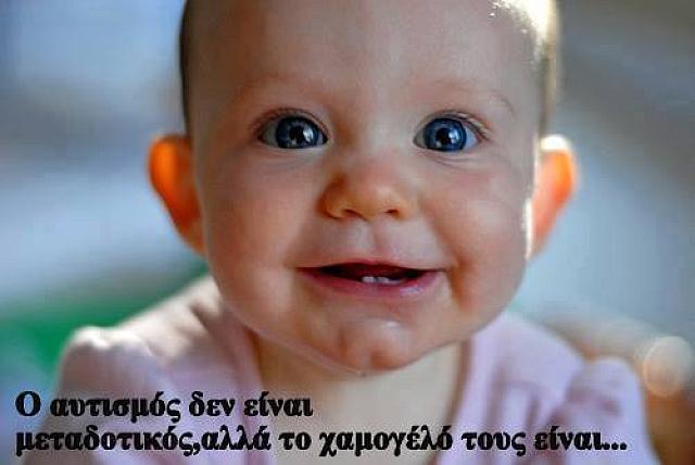 ΠΑΓΚΟΣΜΙΑ ΜΕΡΑ ΑΥΤΙΣΜΟΥ