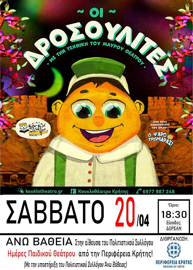 ΠΑΙΔΙΚΟ ΘΕΑΤΡΟ