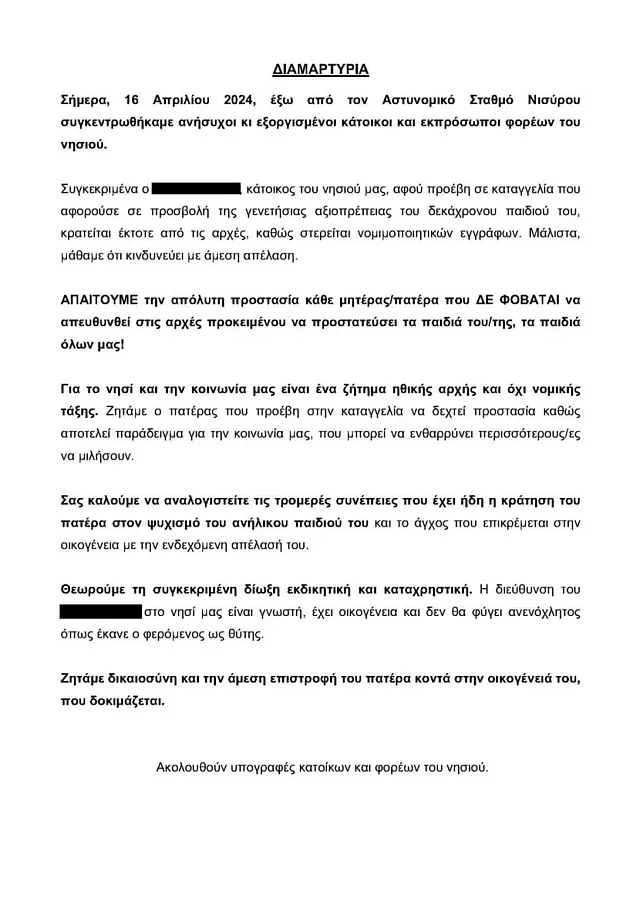 επιστολη νισυρος