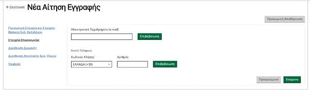 επιστολική 6Α