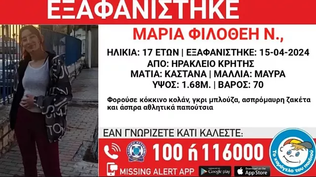 εξαφανιση κρητη