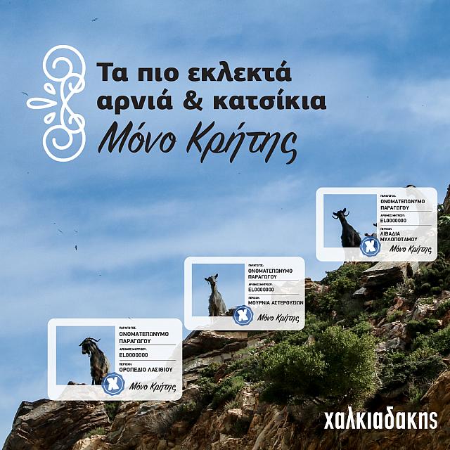 σούπερ μάρκετ χαλκιαδάκης πάσχα