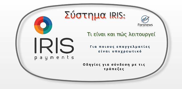 iris