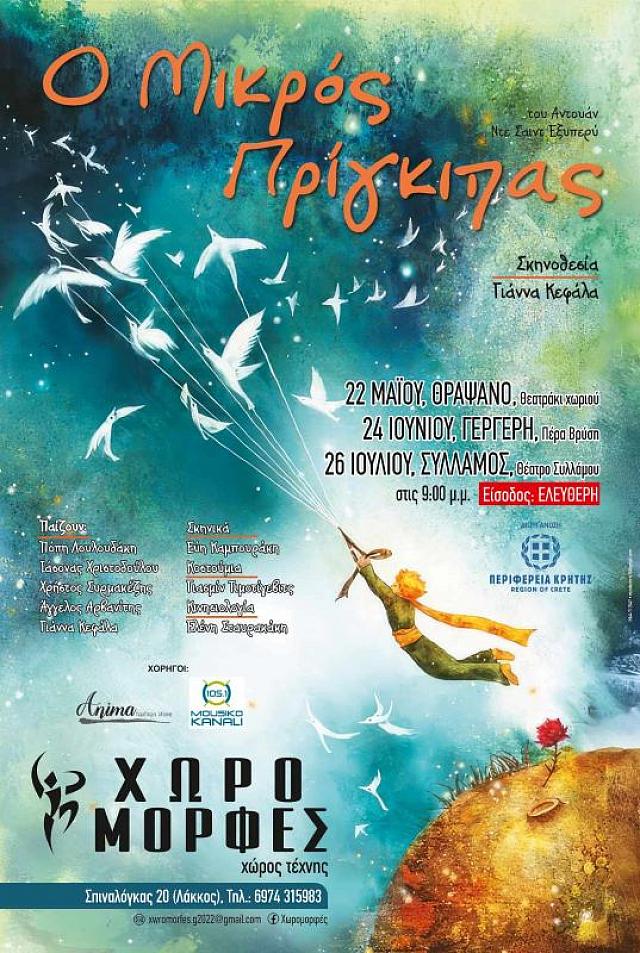 ΠΑΙΔΙΚΟ ΘΕΑΤΡΟ