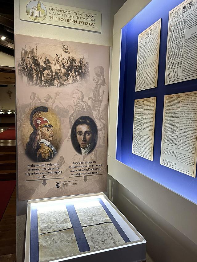 γκουβερνιώτισσα