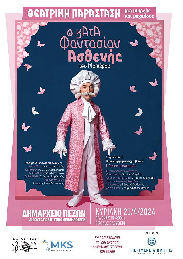 ΠΑΙΔΙΚΟ ΘΕΑΤΡΟ