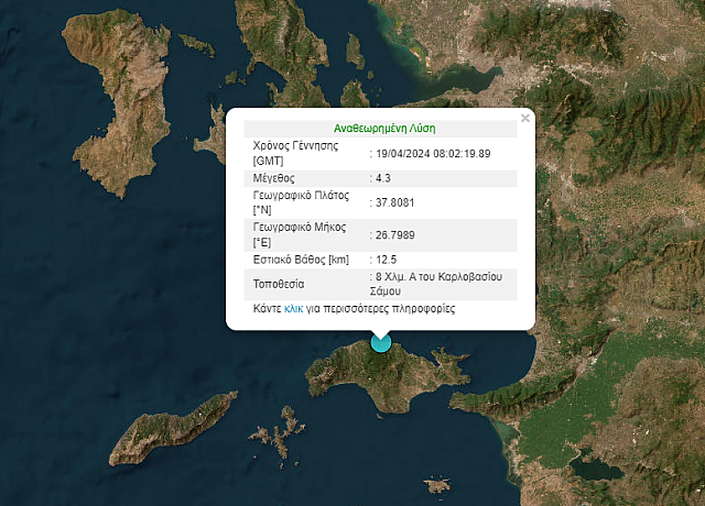 Σάμος σεισμός