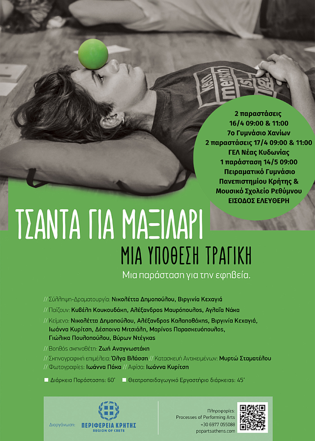 ΠΑΙΔΙΚΟ ΘΕΑΤΡΟ