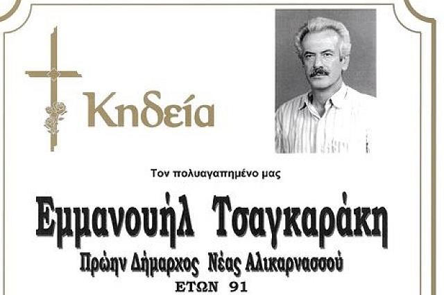 κηδεια τσαγκαρακη