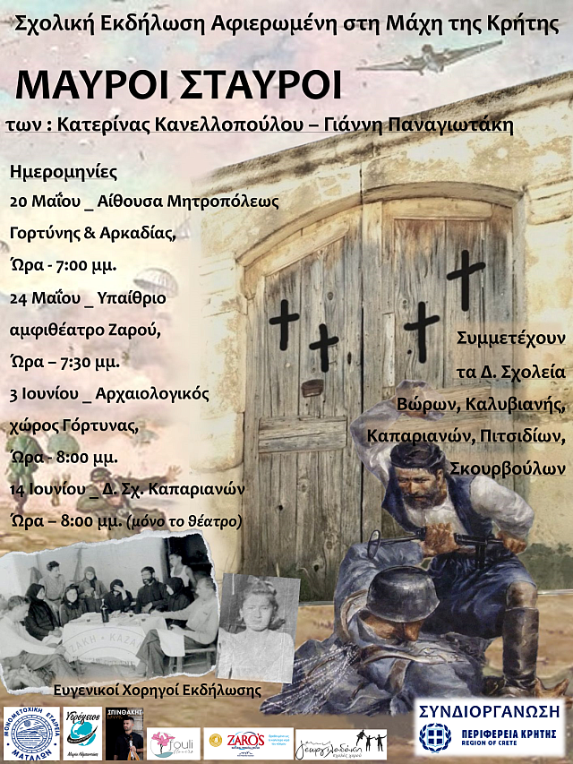 μάχη Κρήτης