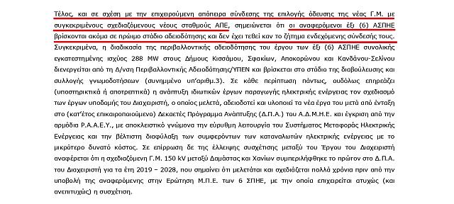 απαντηση υπουργου