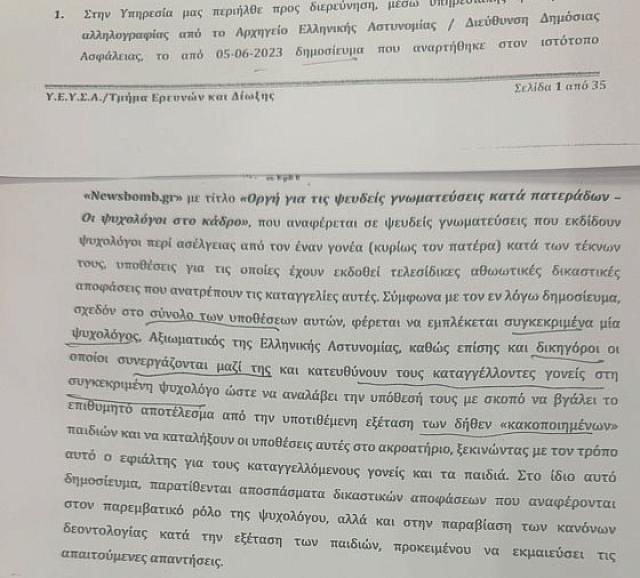 γνωμάτευση ψυχολόγος