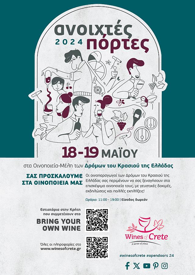 οινοποιεία