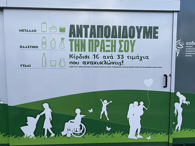 ανακύκλωση Ηράκλειο