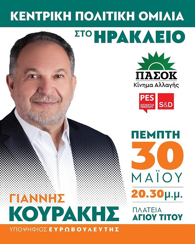 Γιάννης Κουράκης 