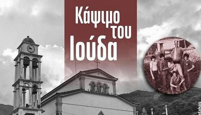 χανια ιουδας