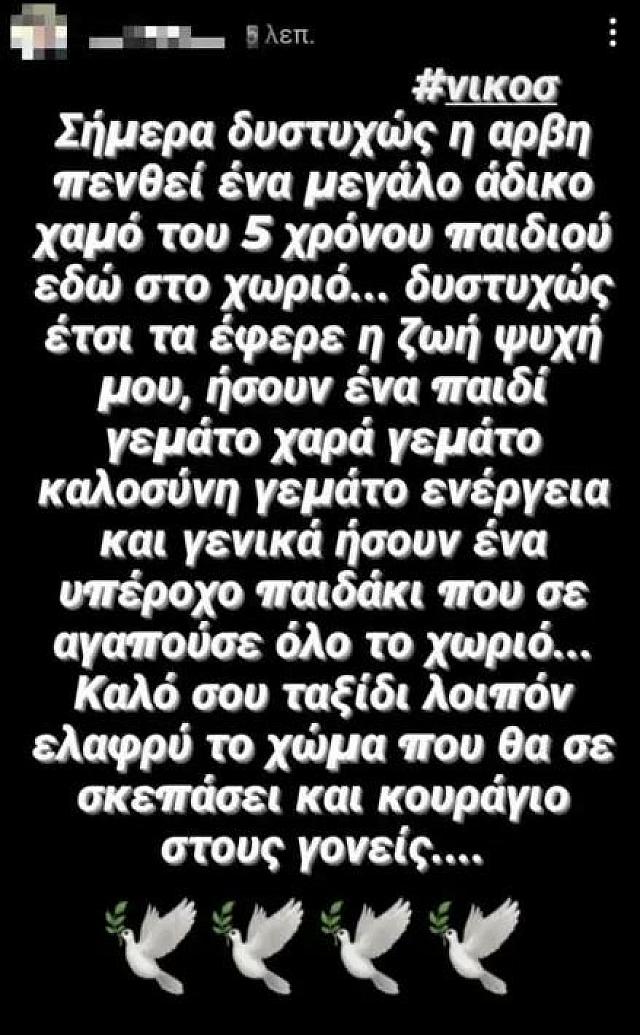 πνιγμός νικολα αρβη