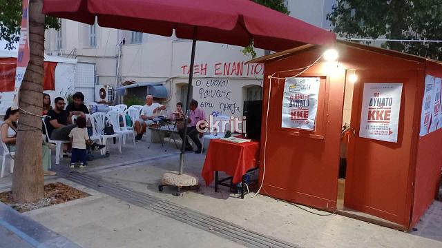 ΕΚΛΟΓΙΚΟ ΚΕΝΤΡΟ ΚΚΕ