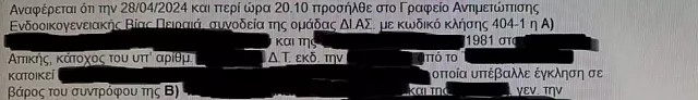 δικηγόρος ξυλοδαρμος 43χρονης