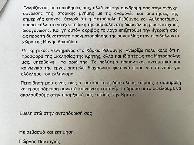 επιστολή πανταγιά