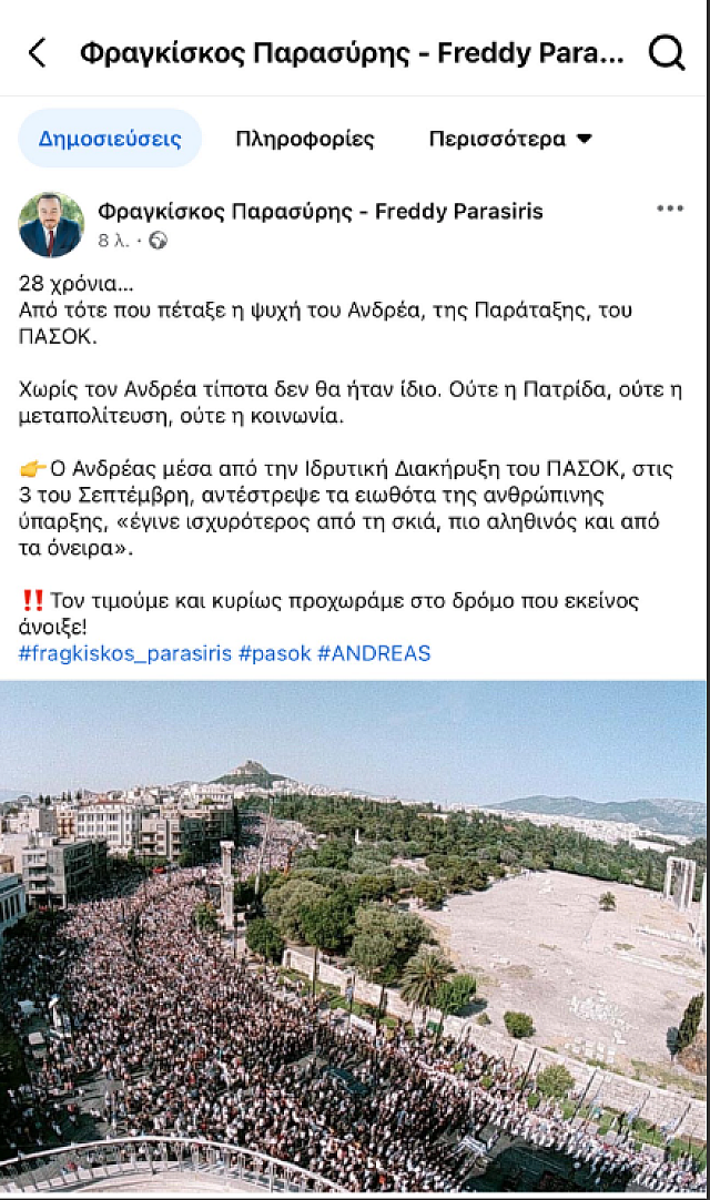 φραγκίσκος παρασύρης για ανδρέα