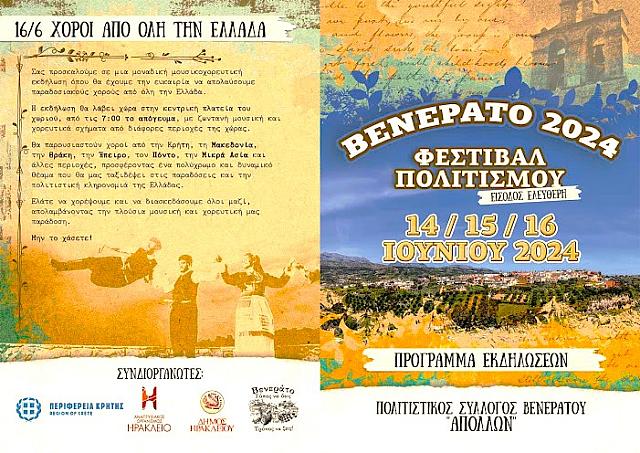 φεστιβαλ βεναρατο