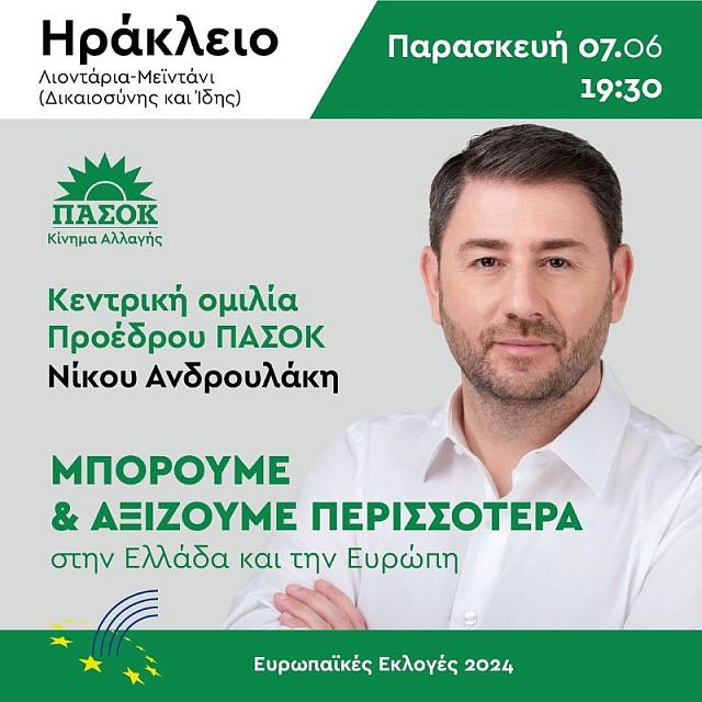 νίκος ανδρουλάκης