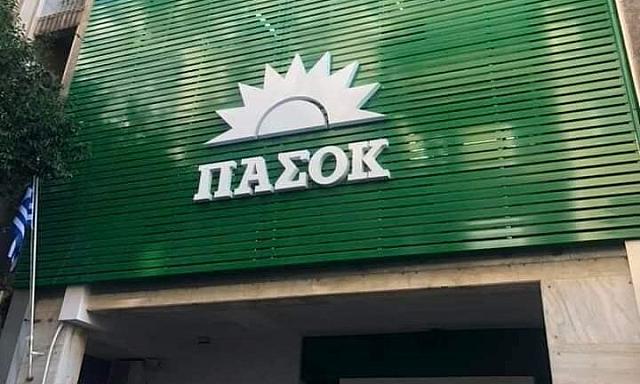 πασοκ