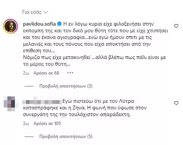 παυλίδου