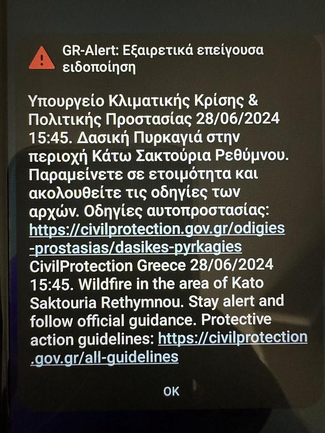 πολιτικη προστασια