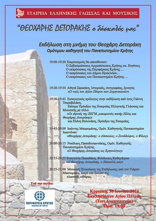 εκδήλωση σούπερ μάρκετ