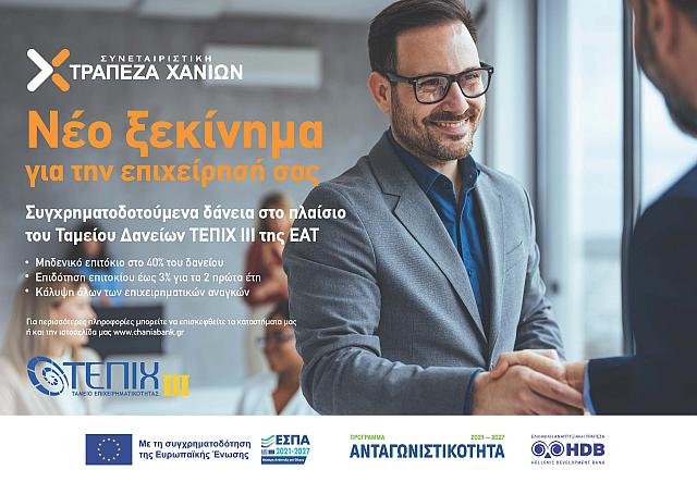 Τράπεζα Χανίων