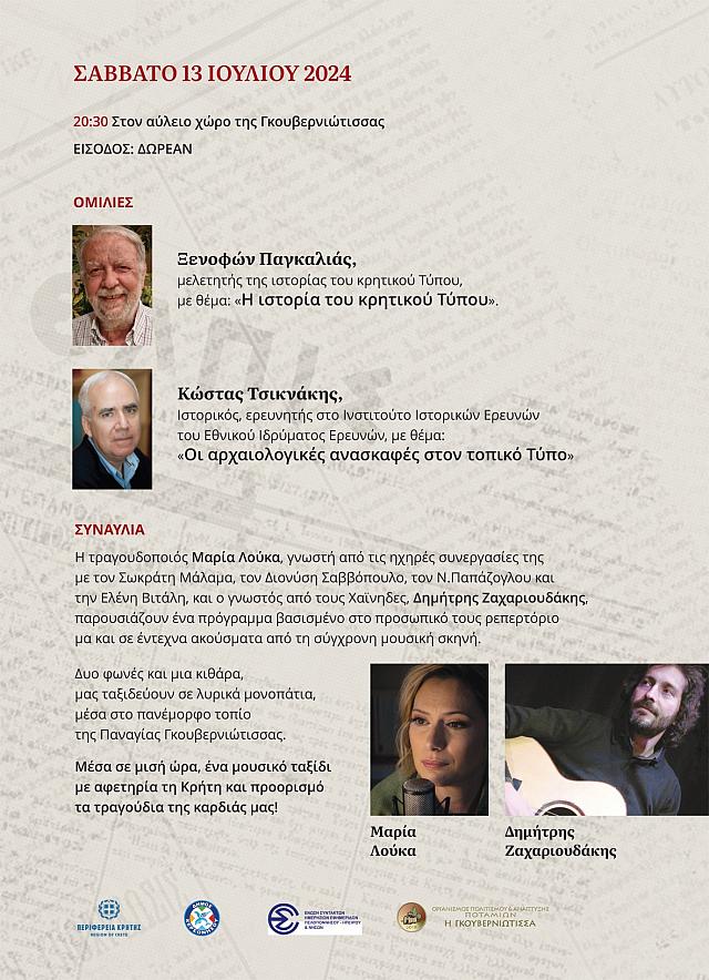 γκουβερνιώτισσα