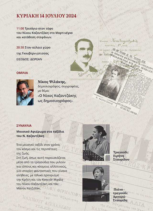 γκουβερνιώτισσα