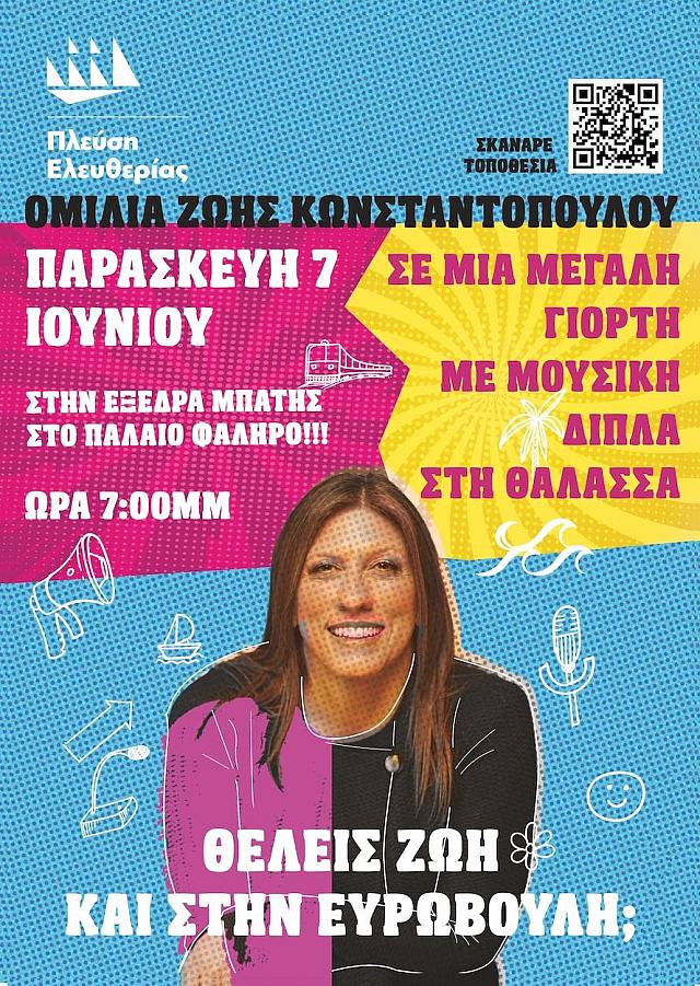 κωνσταντοπούλου