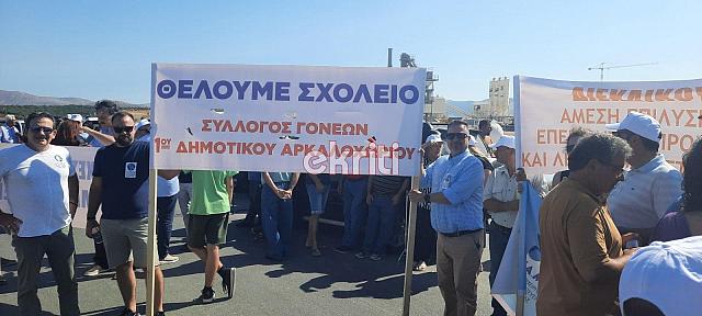 Αρκαλοχώρι - συγκέντρωση διαμαρτυρίας