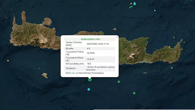 σεισμος κρητη