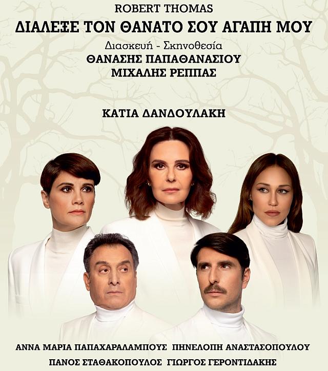 διάλεξε τον θανατο σου, θεατρο, περιοδεια, ηρακλειο