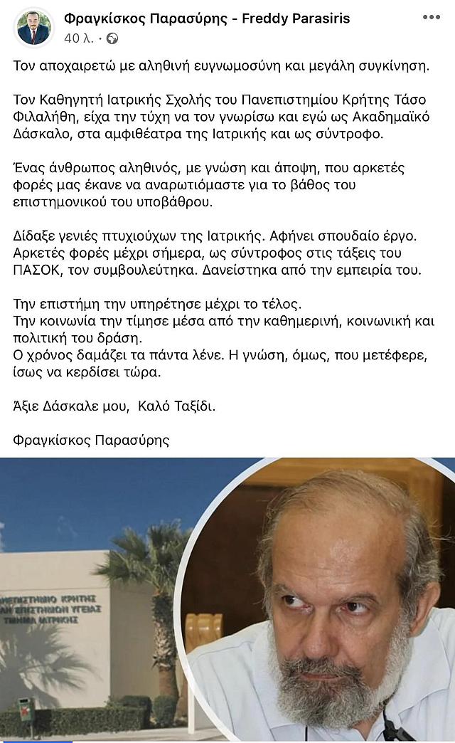 ΠΑΡΑΣΥΡΗΣ ΓΙΑ ΦΙΛΑΛΗΘΗ