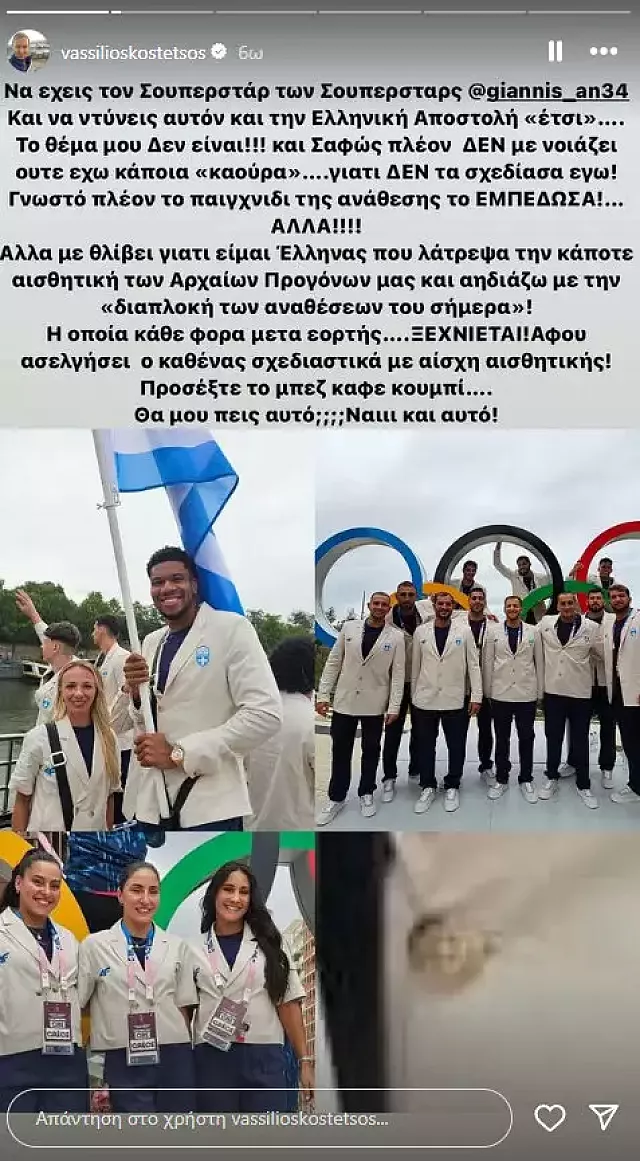 κωστετσος