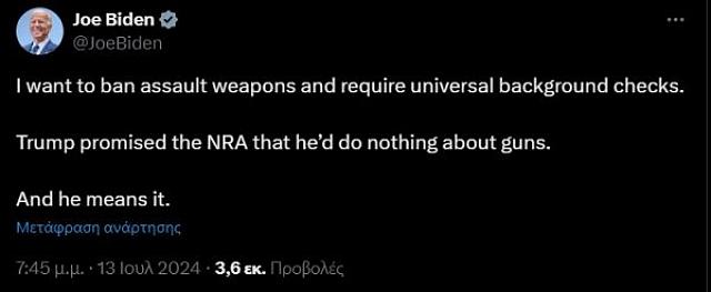 Μπάιντεν ανάρτηση όπλα