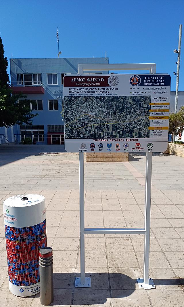 δημος φαιστου - σχεδιο πολιτικης προστασιας