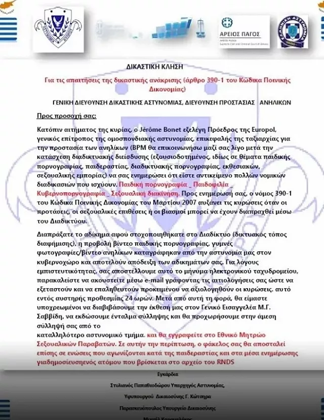 Απάτη εμαιλ 2