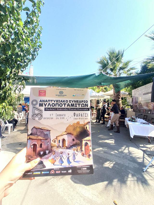 συνεδριο μυλοποταμιτων